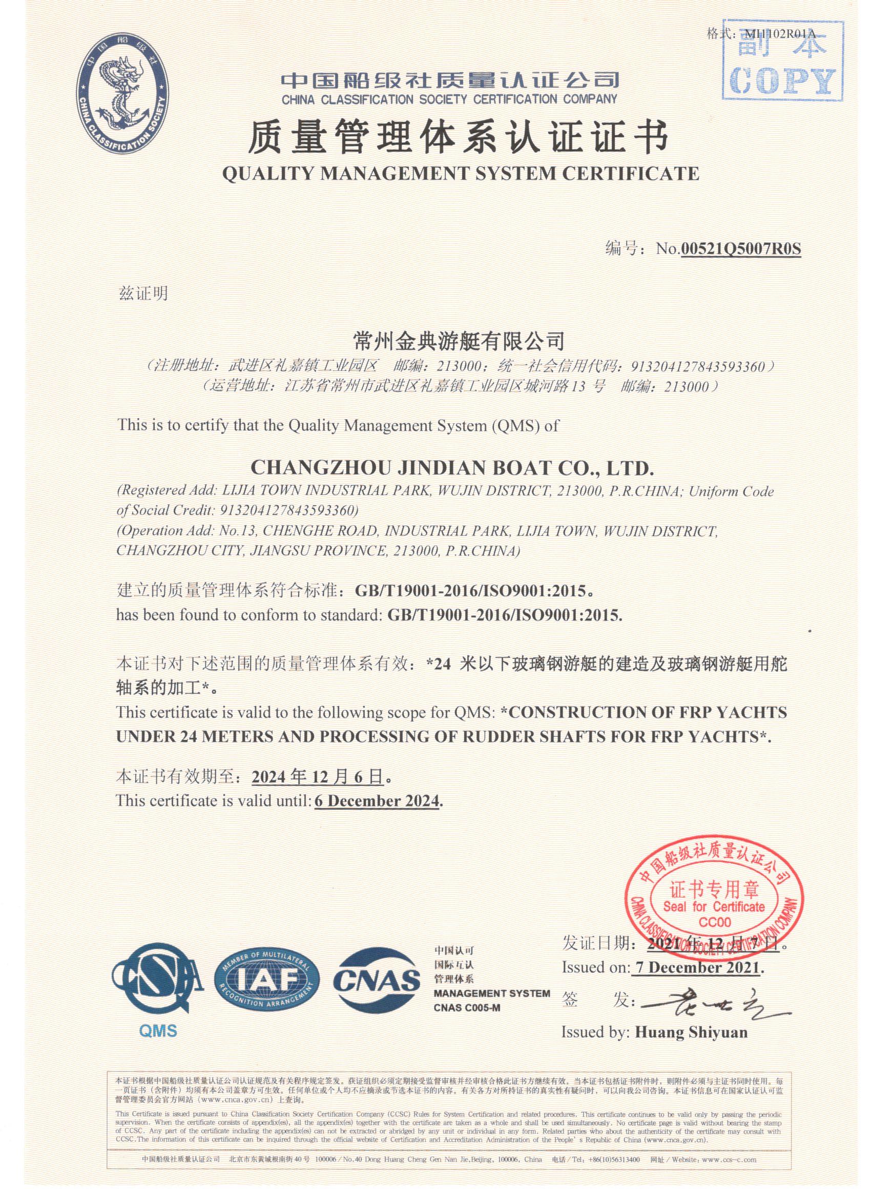 中国船级社质量体系认证
